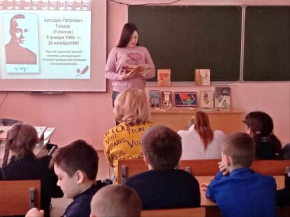 Региональная сетевая акция «Читаем Гайдара сегодня»