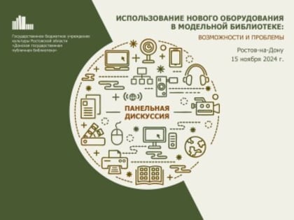 Современные технологии в библиотеках: новый взгляд на библиотечное дело