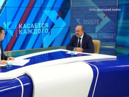 Касается каждого в Усть-Донецком районе