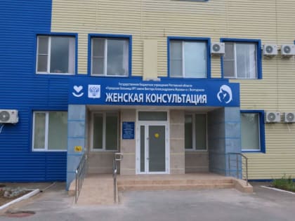 Волгодонский роддом открыт, областной Перинатальный центр закрыт на мойку