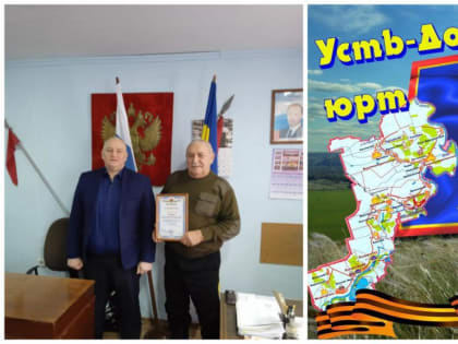 За вклад в развитие казачьей дружины Усть-Донецкого района