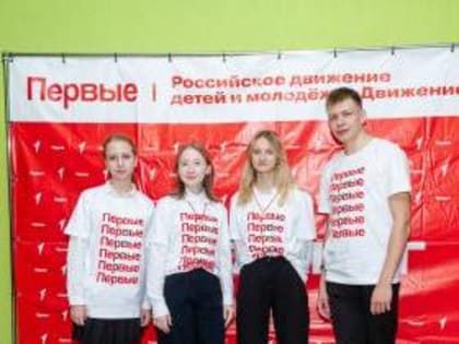 В Таганроге прошёл региональный форум «Мы в Движении!»