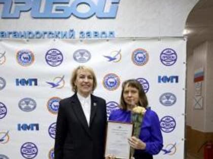 Таганрогский завод «Прибой» отметил 84 года со дня основания