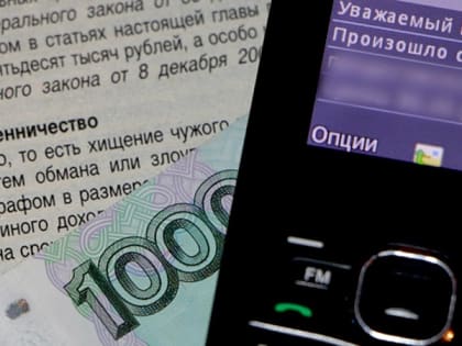 Жительница Новочеркасска перевела 719 тысяч рублей телефонному мошеннику