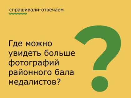 Спрашивали-Отвечаем