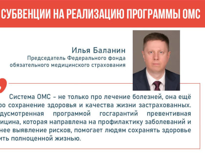 Рост субвенции на реализацию программы ОМС