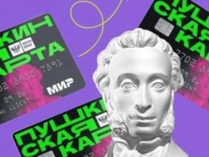 #КЛАССнаяПушкинскаякарта!