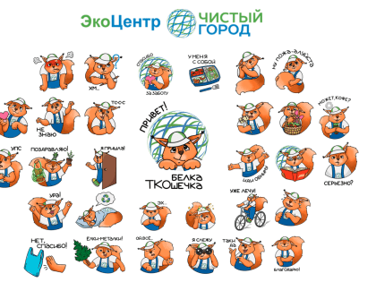 Белка «ТКОшечка». Жители Ростовской области выбрали экостикеры для социальных сетей