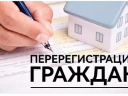 О проведении ежегодной перерегистрации граждан, состоящих на учете в качестве нуждающихся в жилых помещениях