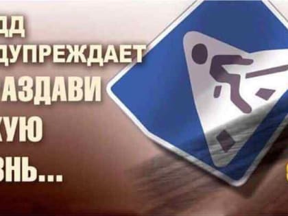 Госавтоинспекция напоминает