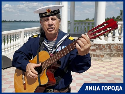 «Пишу песни для души»: первый бард Волгодонска Владимир Столяров