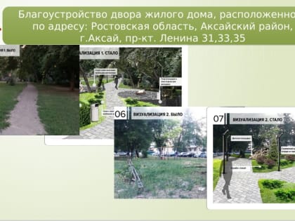 В Аксае появятся два новых места отдыха с детьми