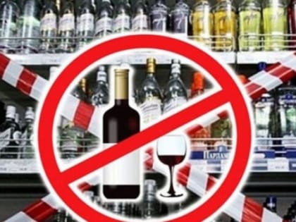 В Константиновском районе и в Ростовской области временно запретят продажу алкоголя