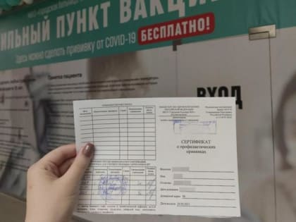 Жителям Ростовской области рассказали, как получить бумажный сертификат о вакцинации