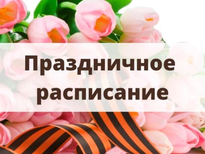 Приглашаем вас на праздничные мероприятия