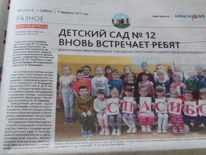 Благодарность вместо претензии за поврежденное имущество и сорванные сроки