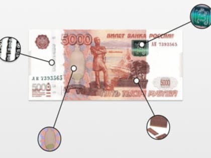 Как распознать фальшивые деньги?