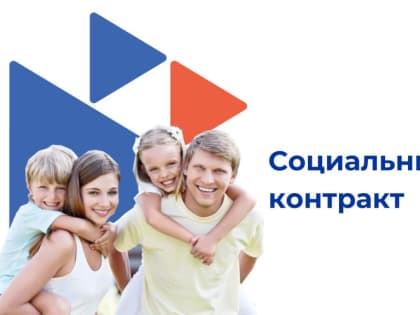 В декабре девять устьдончан получило выплаты по социальному контракту