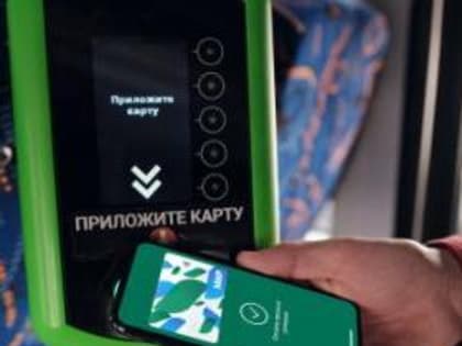 До конца сентября в общественном транспорте таганрожцы смогут платить на 8 рублей меньше