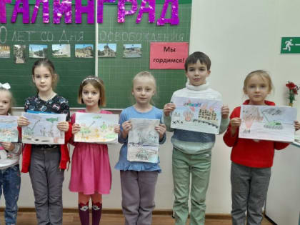 ГОДОВЩИНЕ ЗАВЕРШЕНИЯ СТАЛИНГРАДСКОЙ БИТВЫ ПОСВЯЩАЕТСЯ: В ДОМЕ ДЕТСКОГО ТВОРЧЕСТВА