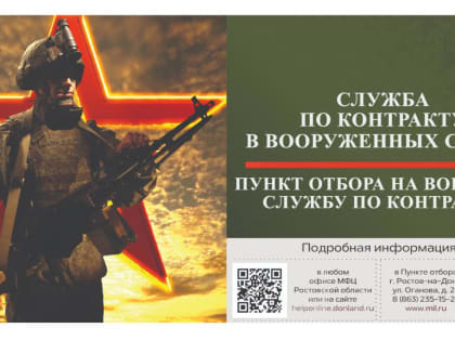 Военная служба по контракту - Твой выбор!