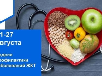 В Шахтах началась Неделя профилактики заболеваний ЖКТ