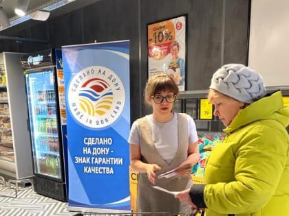 «Сделано на Дону»: волгодонцам рассказали, почему стоит покупать продукцию под таким знаком