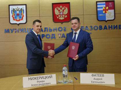 Власти Таганрога подписали договор с АО «Клевер»