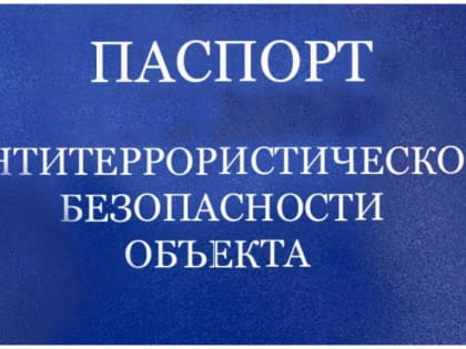 Антитеррористическая защищенность туриндустрии –  залог безопасности туристов