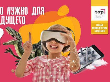 День открытых дверей в Малой Компьютерной Академии ТОП в Шахтах