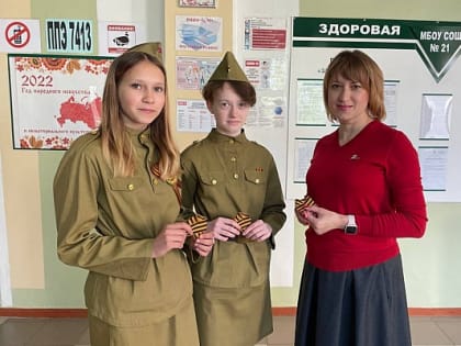 В школе №21 г.Шахты проходит акция «Георгиевская ленточка»