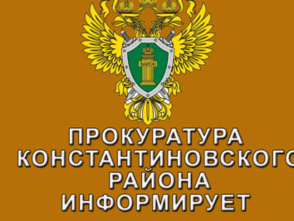 В Константиновске заведено уголовное дело за снятие и трату средств с чужой банковской карты