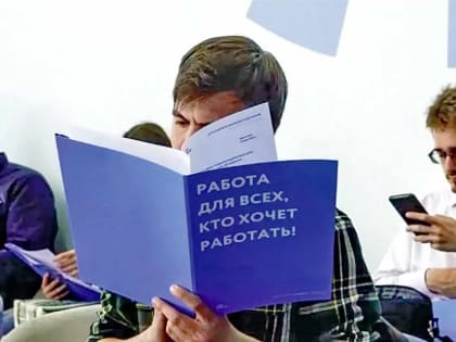 90 процентов россиян не боятся потерять работу. Что происходит на рынке труда