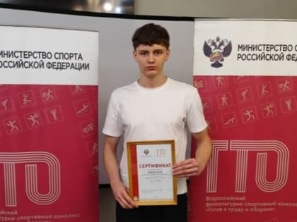 Новый рекорд ГТО в Таганроге