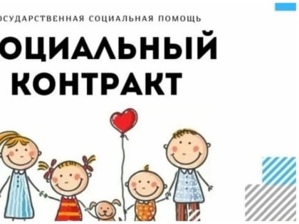 Еще 3 социальных контракта одобрено усть-дончанам