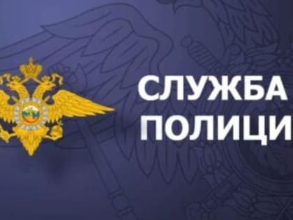 В Отделе МВД России по Семикаракорскому району имеются вакансии