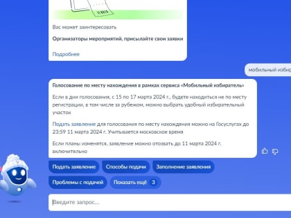 Жители Волгодонска могут воспользоваться сервисом «Мобильный избиратель»