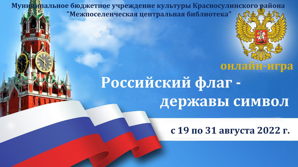 22 августа москва. Акция ко Дню Конституции РФ. Символы России. День флага РФ. Красные символы России.