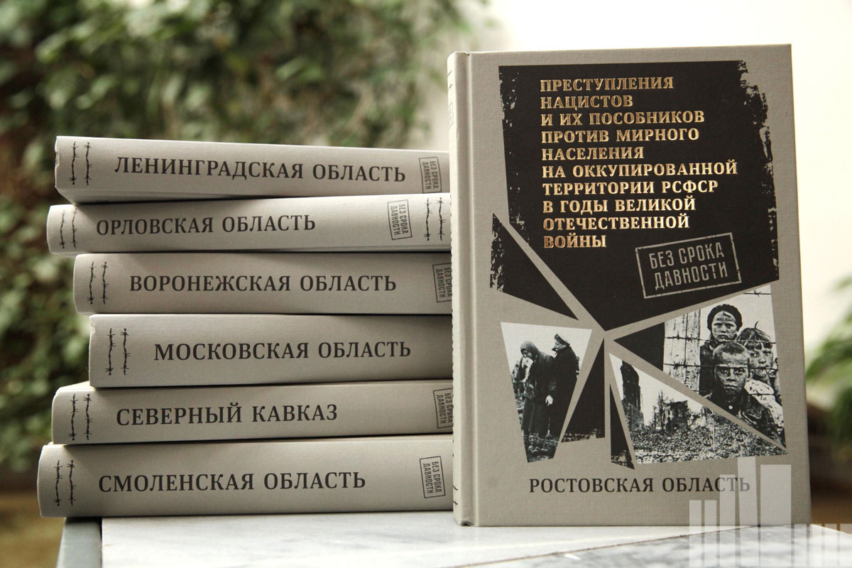 Без срока давности 1. Без срока давности книга. Книги о преступлениях фашистов.