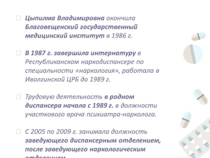 К 100-летию здравоохранения Республики Бурятия. Гурожапова Цыпилма Владимировна.