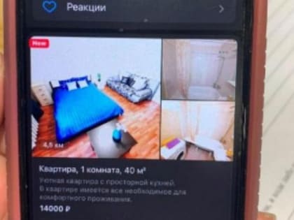 Улан-удэнка лишилась 28 тысяч рублей, пытаясь снять квартиру