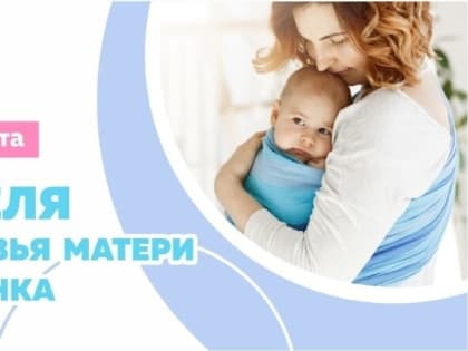 Что важно для здоровья матери и будущего малыша