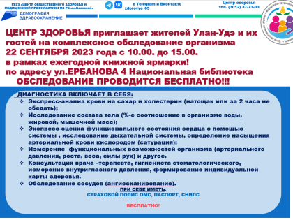 Комплексное обследование от Центра здоровья