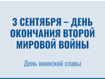 День окончания Второй мировой войны — слайд-презентация