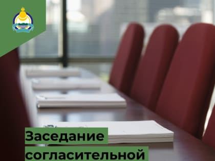 Минимущество Республики Бурятия уведомляет о проведении заседания согласительной комиссии по вопросу согласования местоположения границ земельных участков при выполнении комплексны