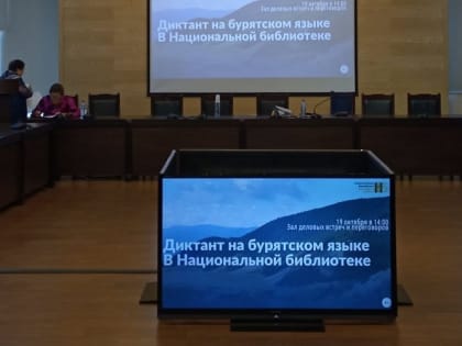 В Бурятии ввели новые правила написания диктанта на бурятском