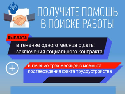 Государственная социальная помощь для безработных в Бурятии