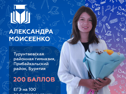 Школьница из Бурятии рассказала, как ей удалось набрать 200 баллов на ЕГЭ