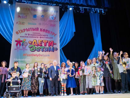 Трое воспитанников социальных центров выступят на инклюзивном фестивале «Дети-детям»