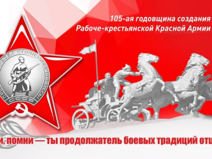 Призывы и лозунги ЦК КПРФ ко Дню Рабоче-крестьянской Красной Армии и Военно-Морского Флота 23 февраля 2023 года